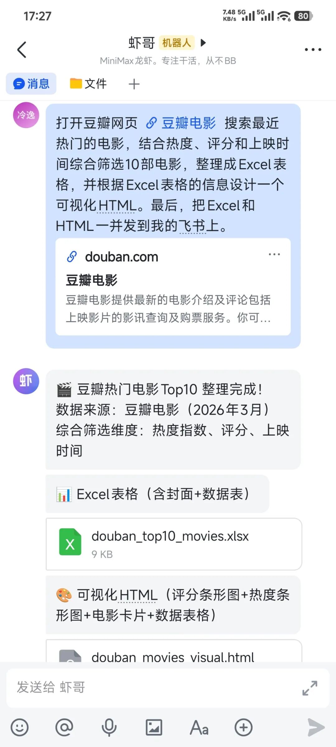 龙虾任务执行过程