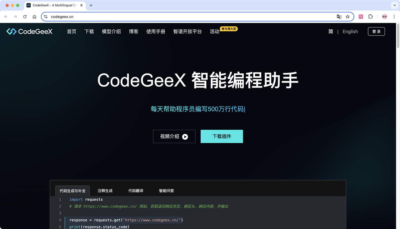 CodeGeeX
