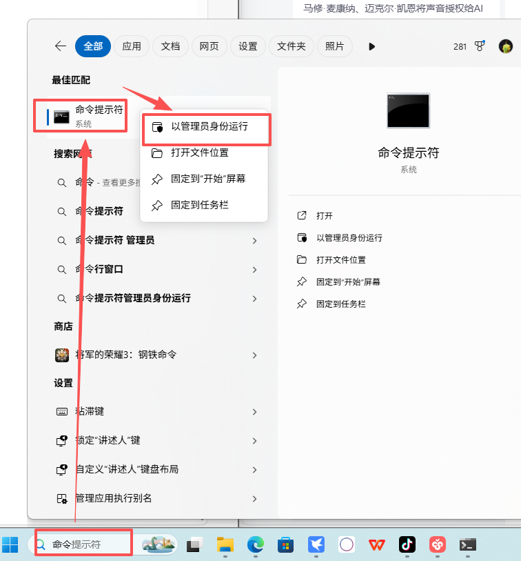 以管理员身份打开命令行