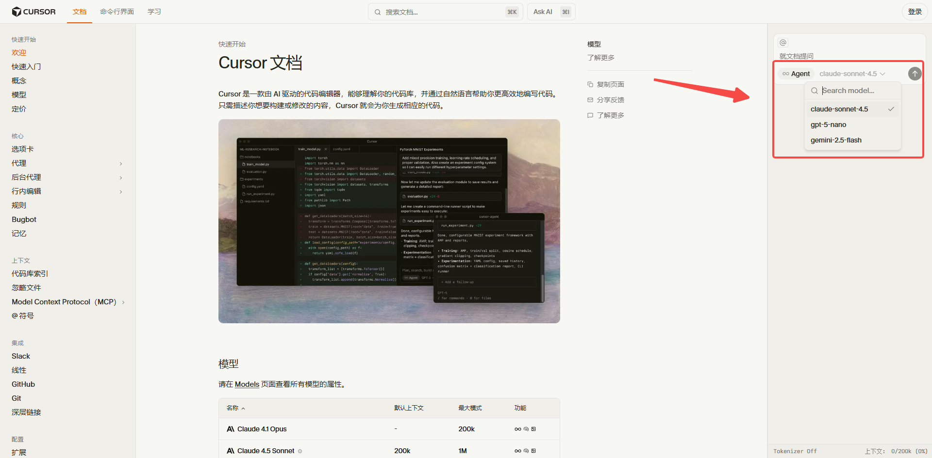 Cursor 体验示意