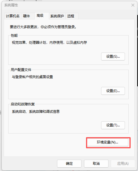 进入环境变量页面