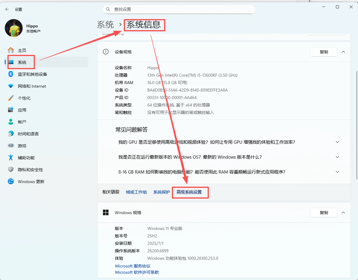 打开高级系统设置