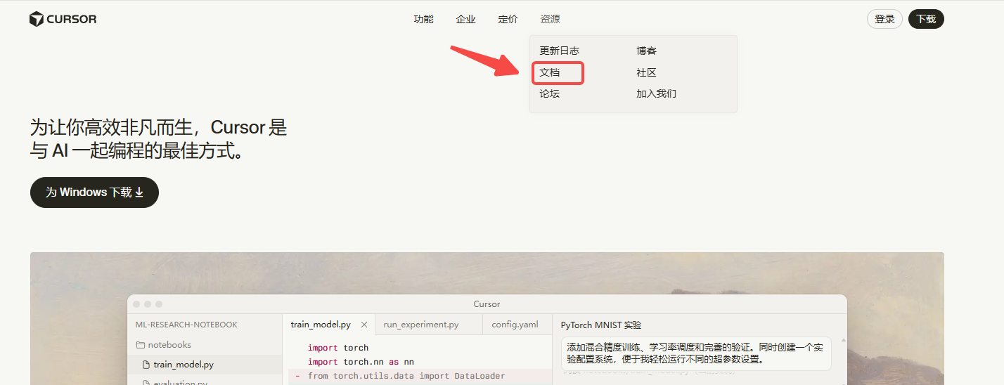 Cursor 文档入口