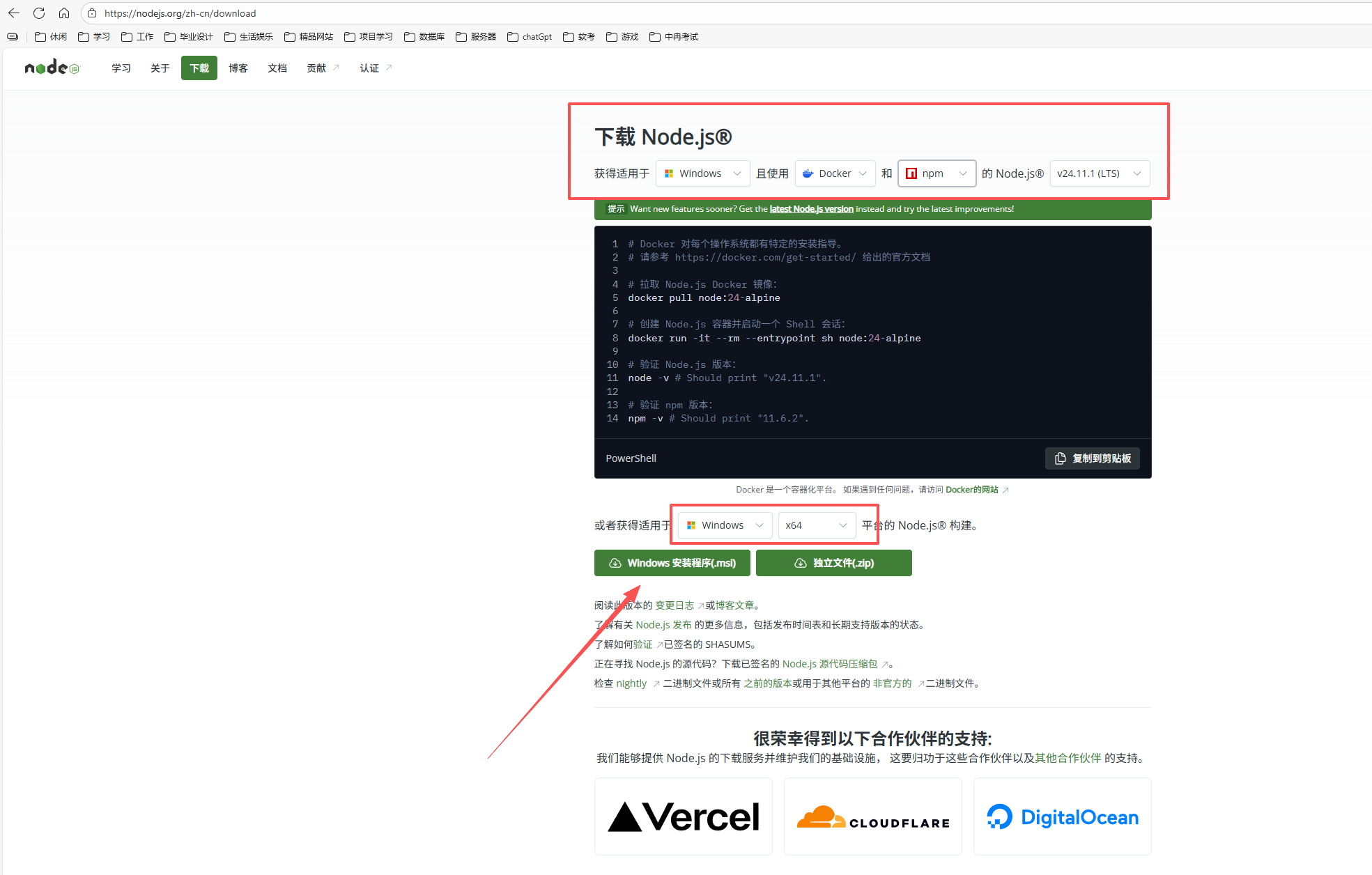 Node.js 下载入口