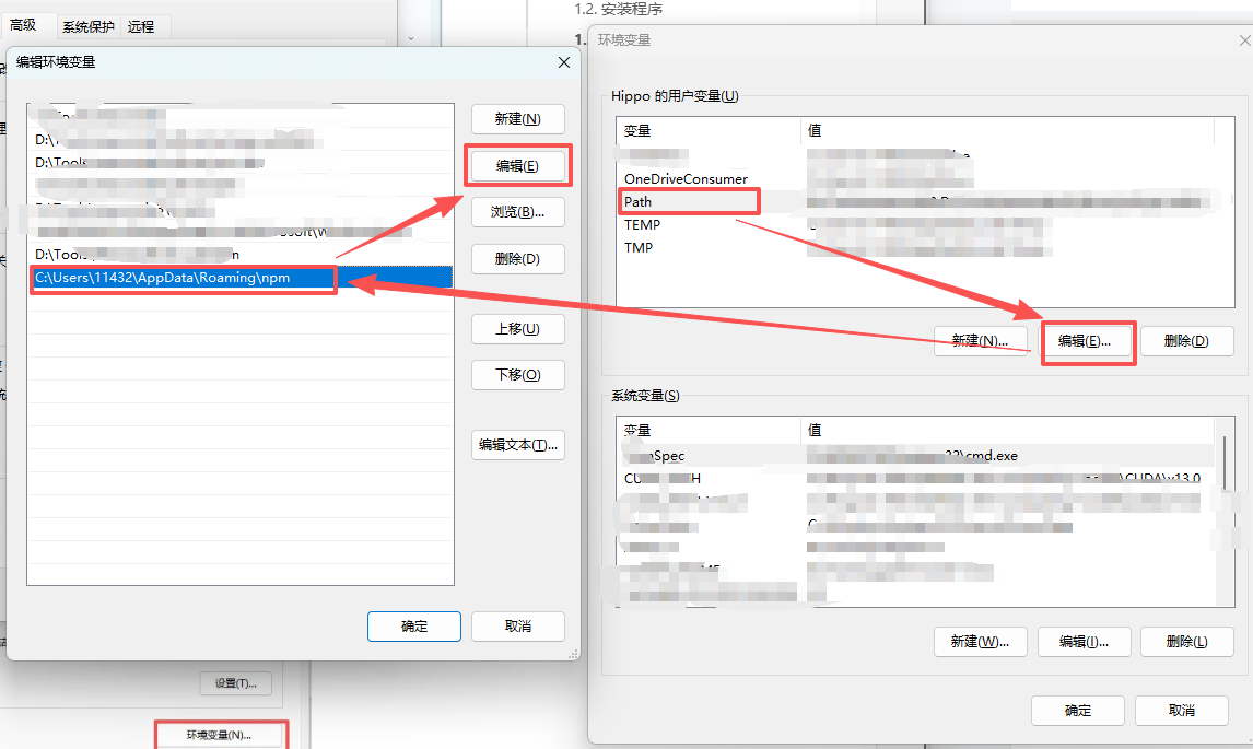 默认 npm Path 配置