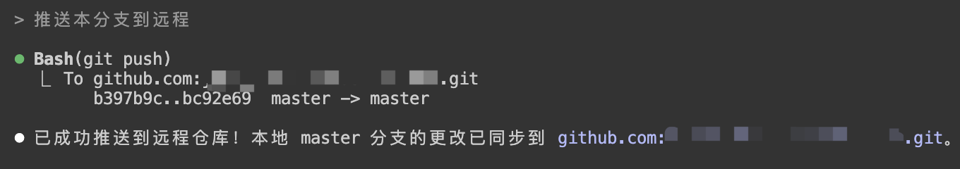 Git 推送示例