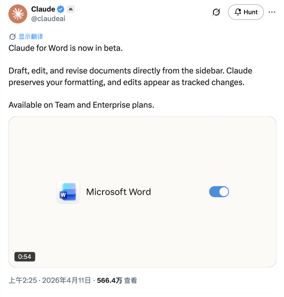 Claude for Word 侧边栏界面