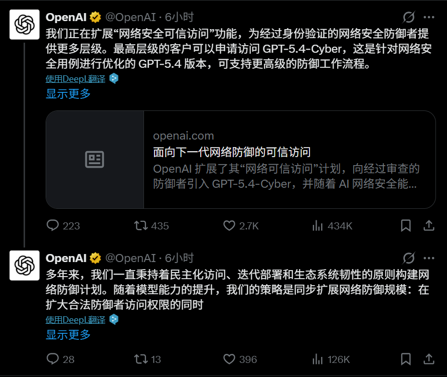 OpenAI 访问说明