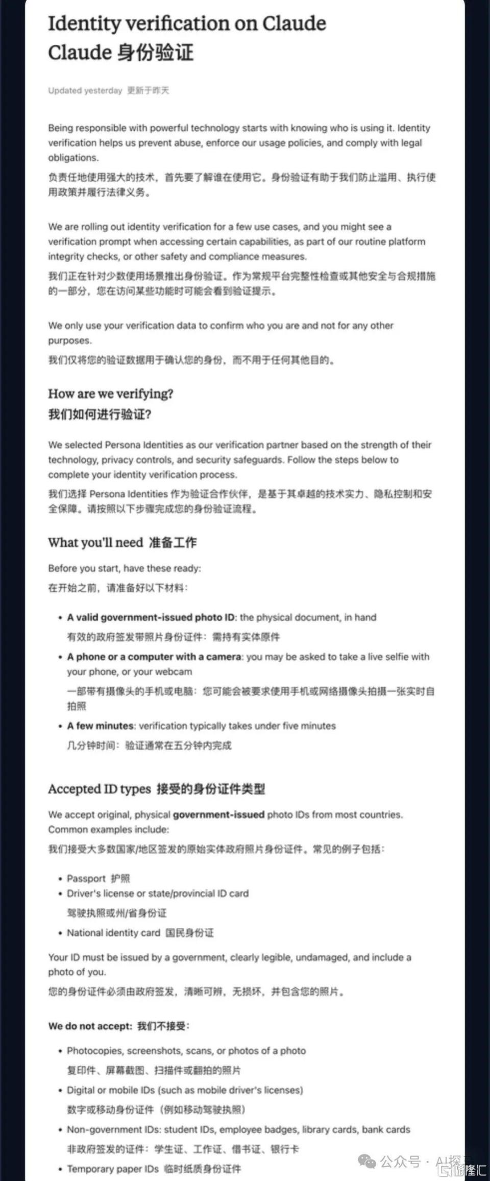 Claude 开始查证件了 这次被卡住的 不只是国内用户-IT资源栈