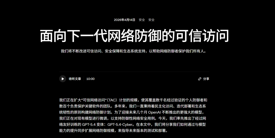 不看代码也能找漏洞 GPT 5.4 Cyber 一出 银行和安全团队先坐不住了-IT资源栈