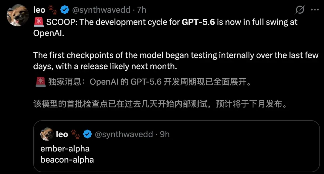 GPT-5.6 内测爆料截图