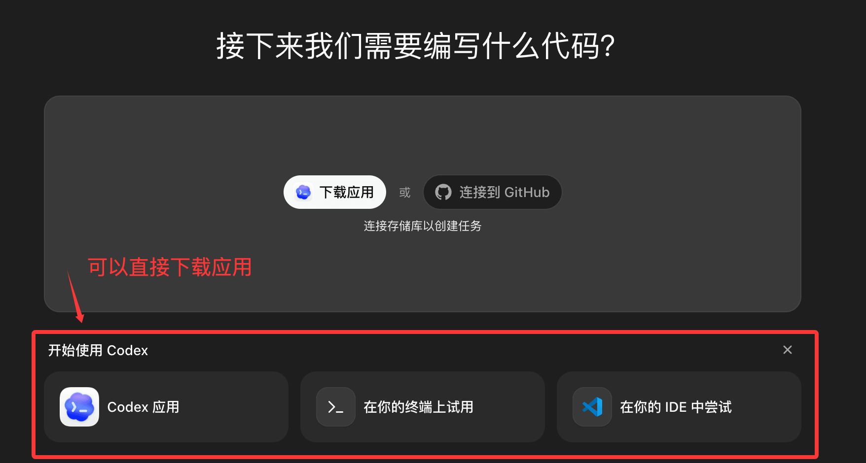 Codex 应用下载
