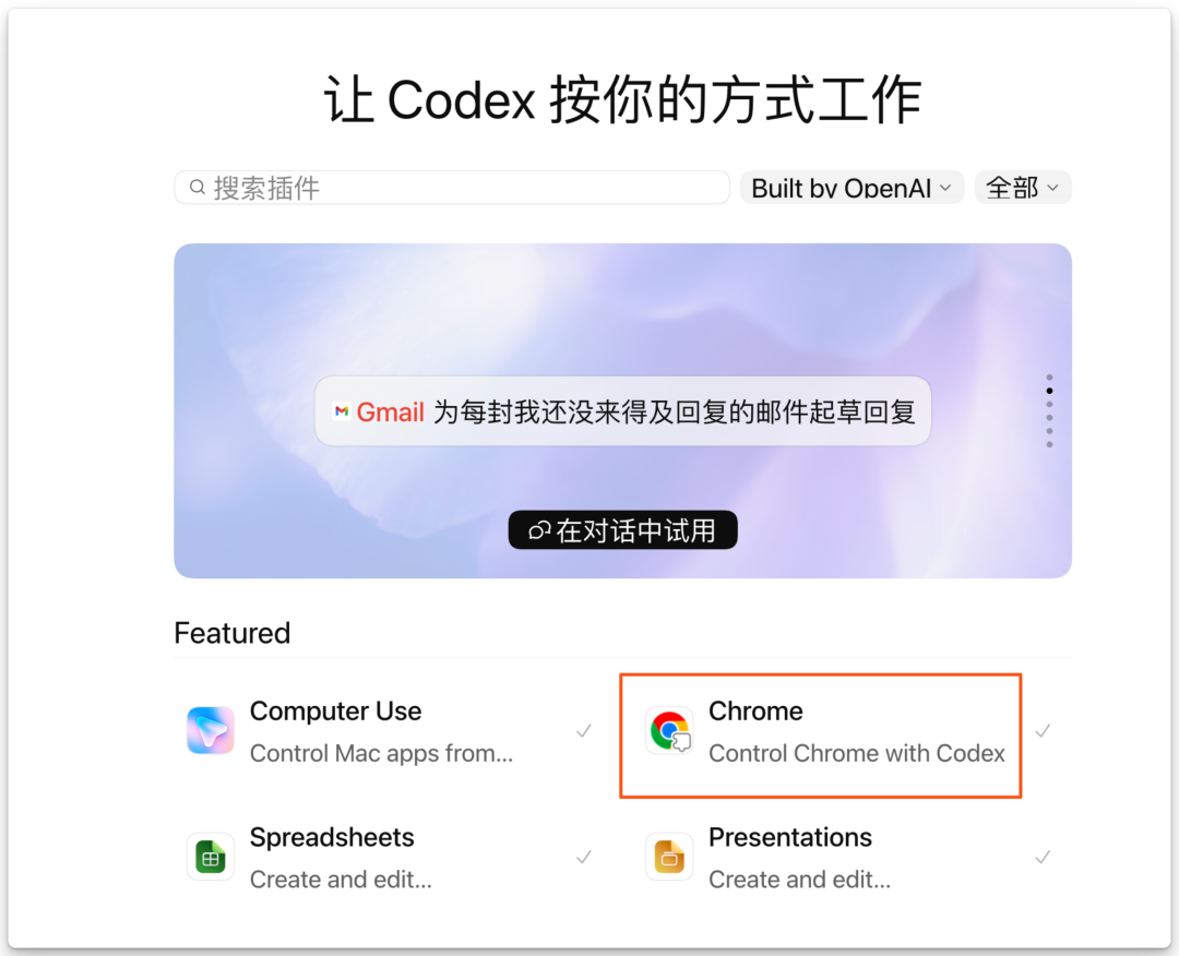 Codex Chrome 插件实测 多标签并行后 AI浏览器代理终于顺手了-IT资源栈