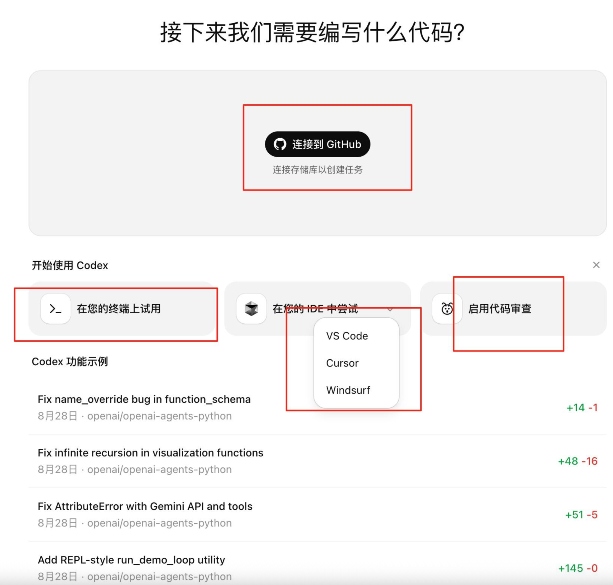 Codex 使用场景