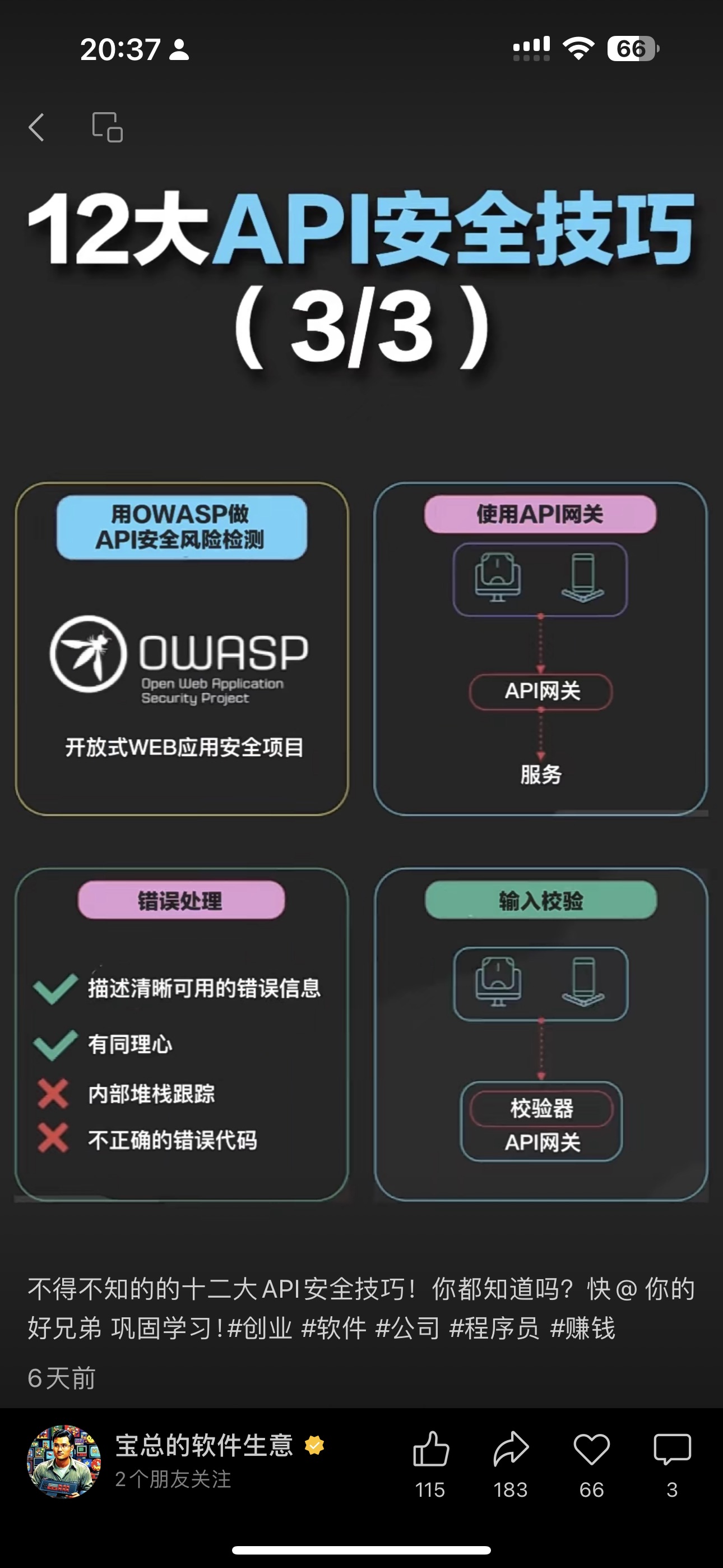 API 安全设计 3
