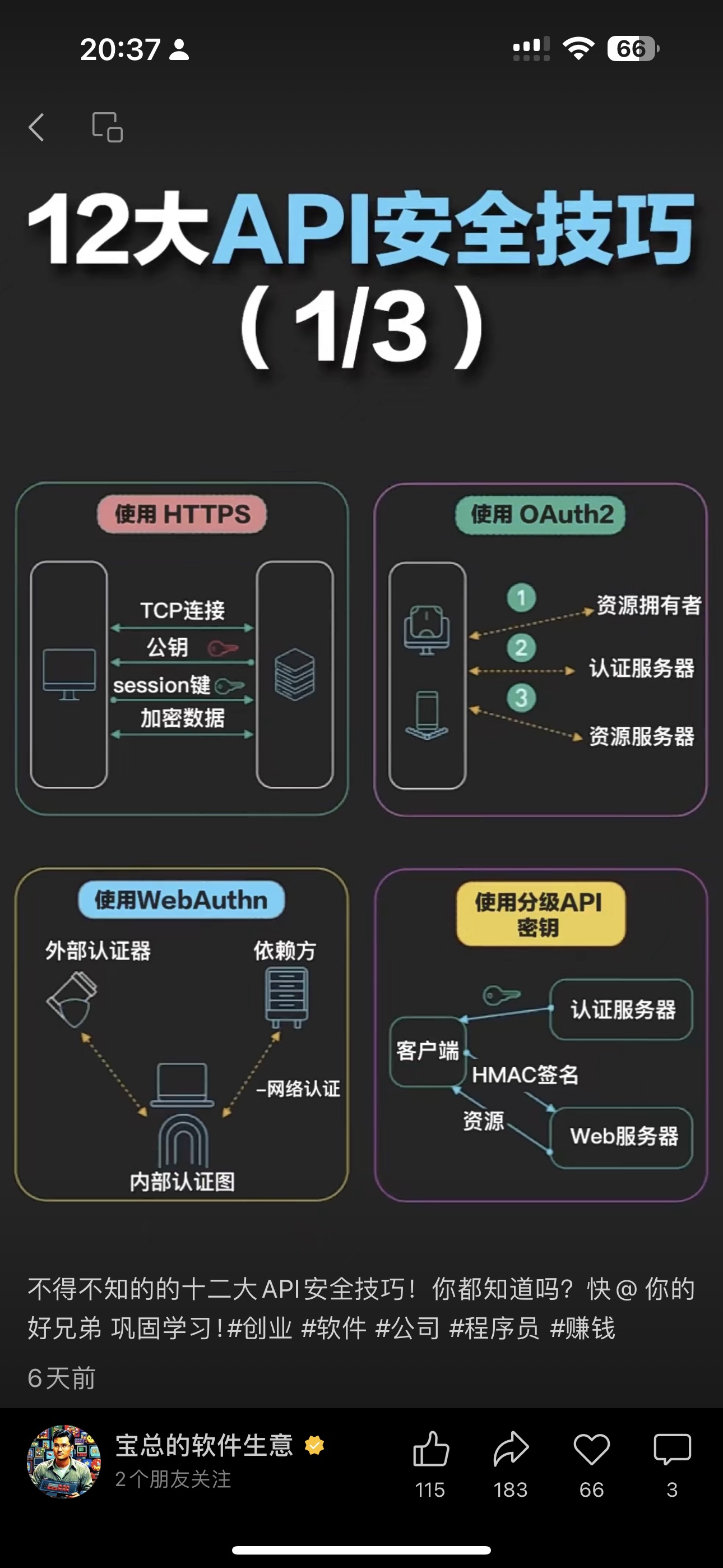 API 安全设计 1