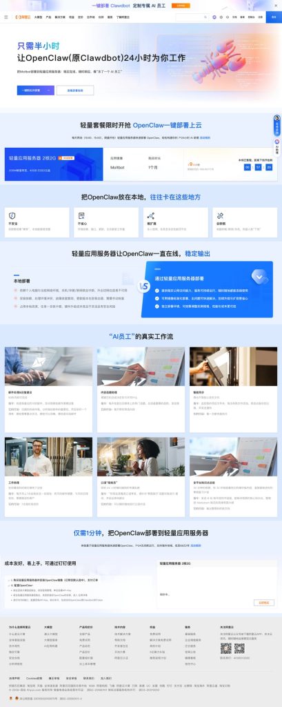 1分钟拥有自己的 7×24 AI 助手：阿里云一键部署 OpenClaw（原 Clawdbot）-IT资源栈