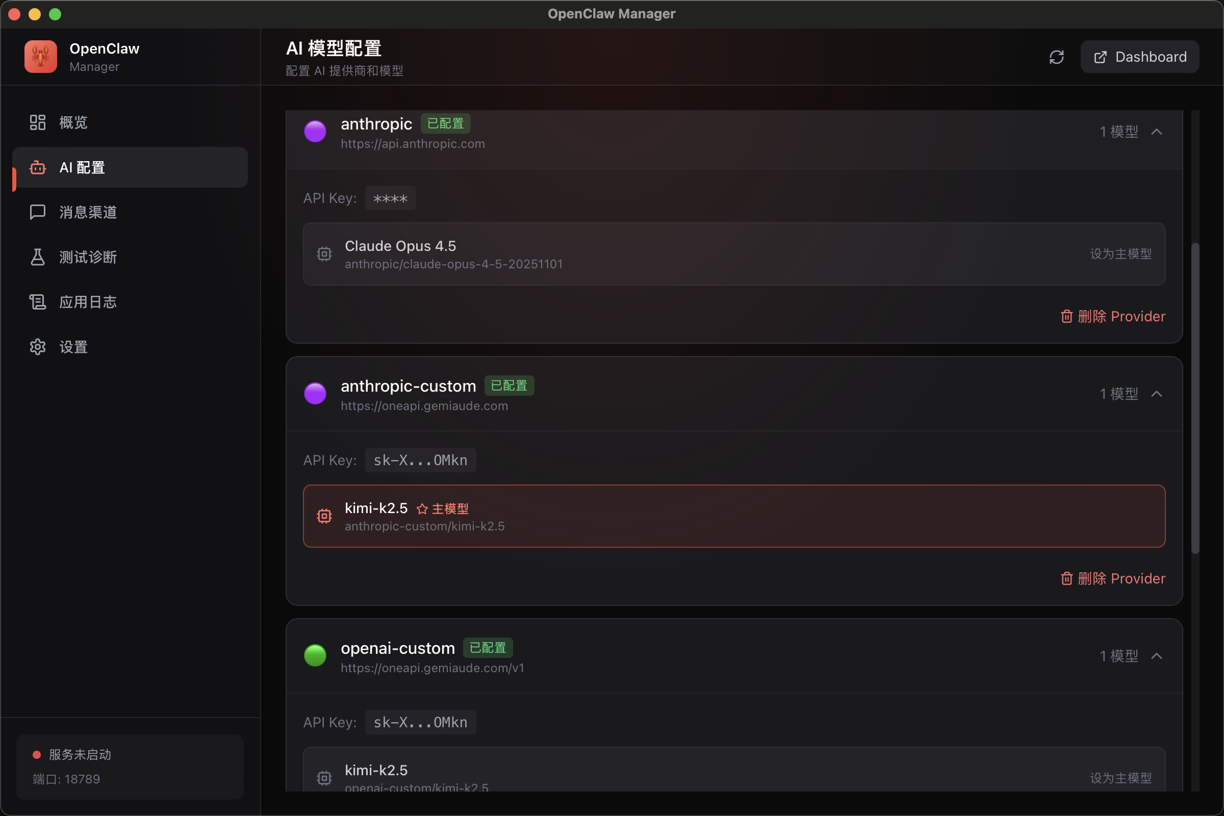 AI 配置界面