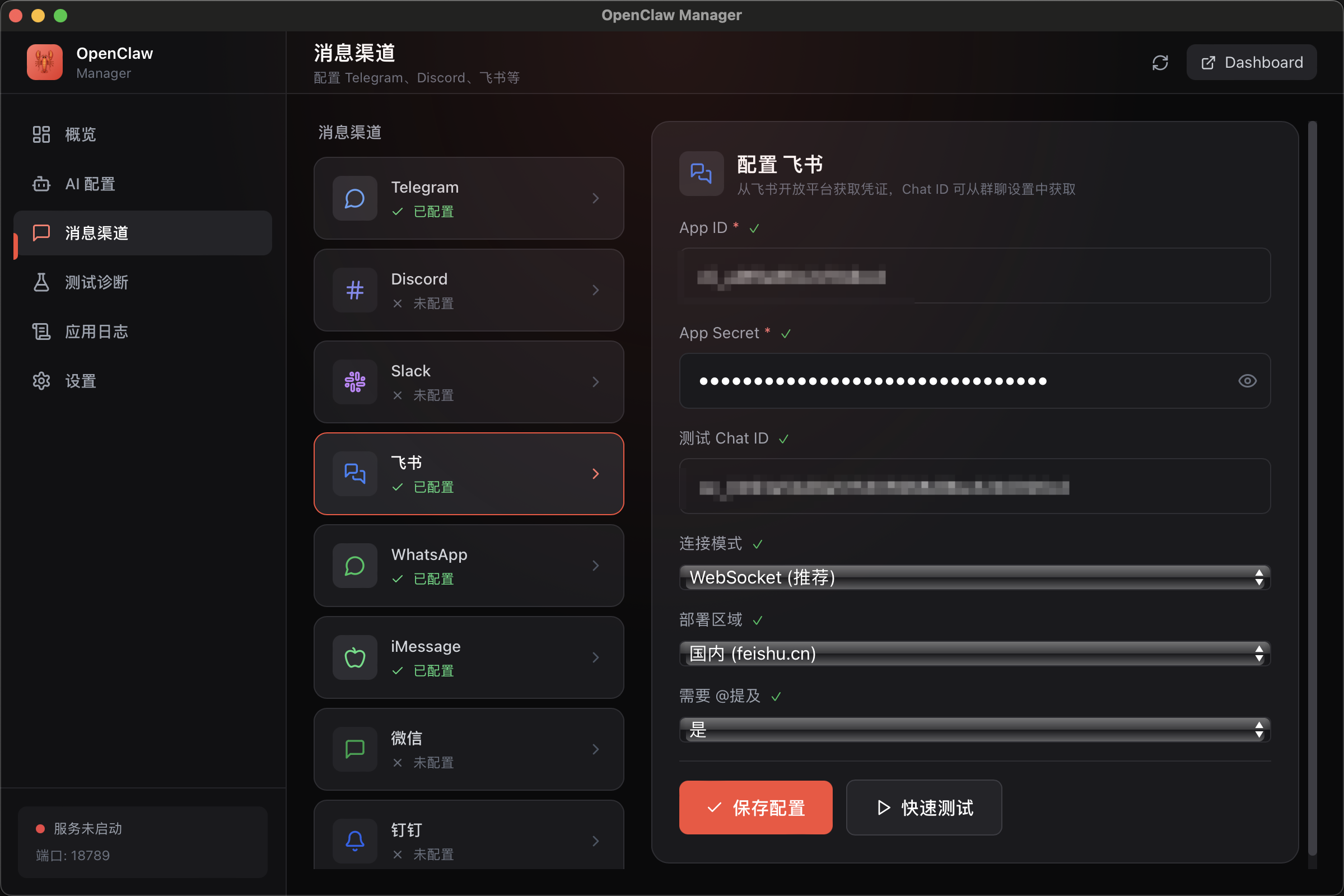 飞书配置