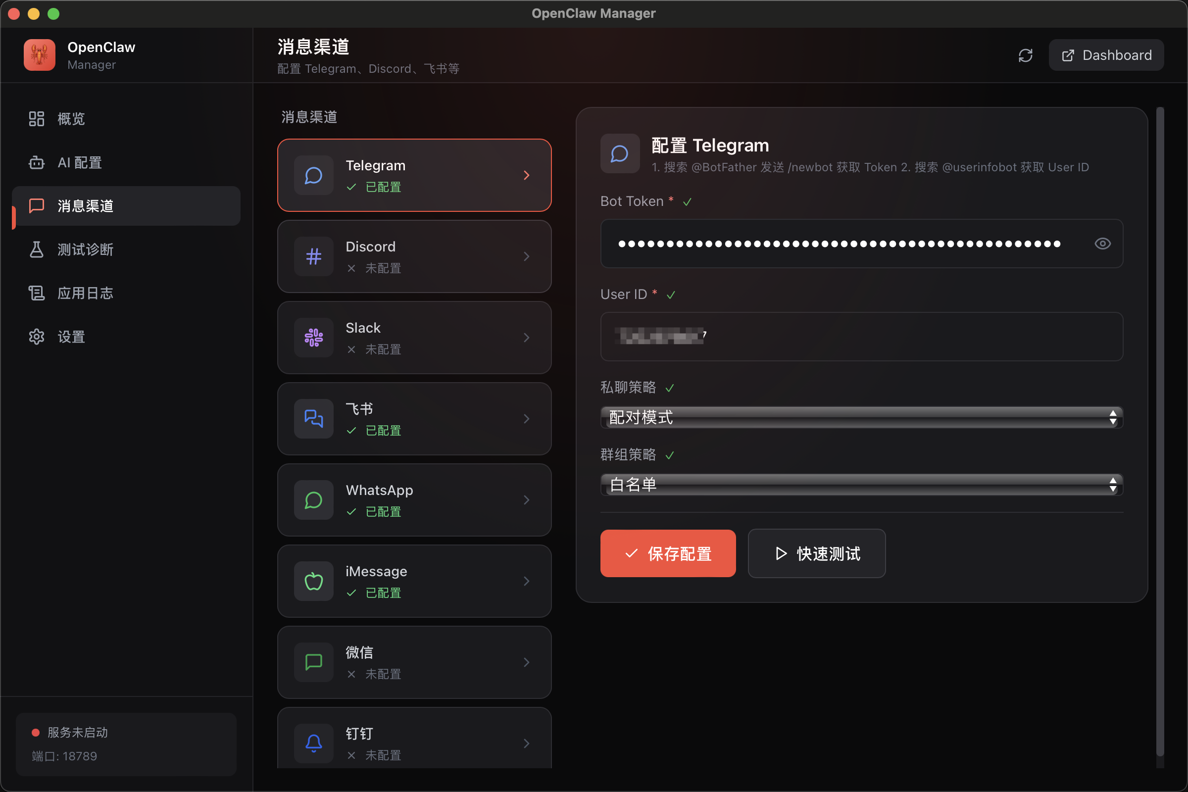 Telegram 配置