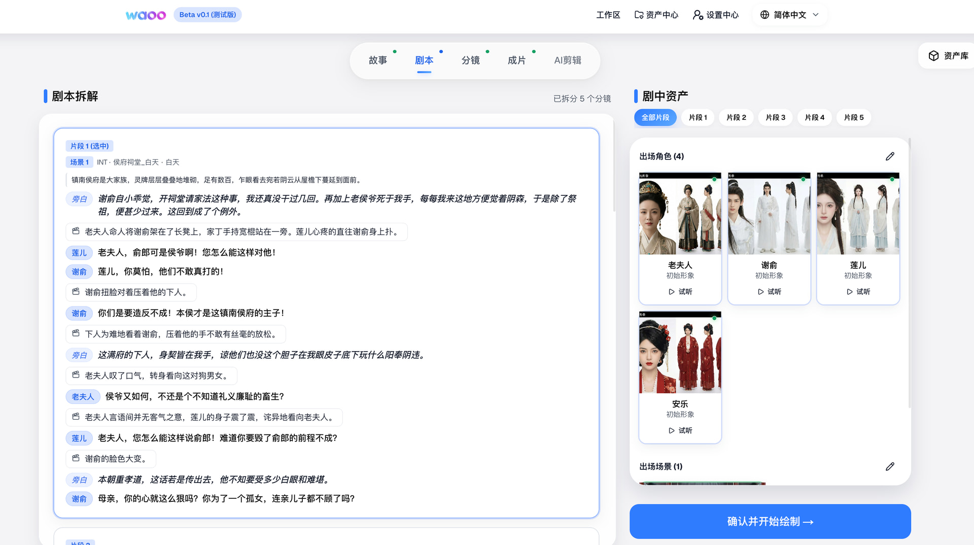 waoowaoo 产品演示 - 生成与素材界面