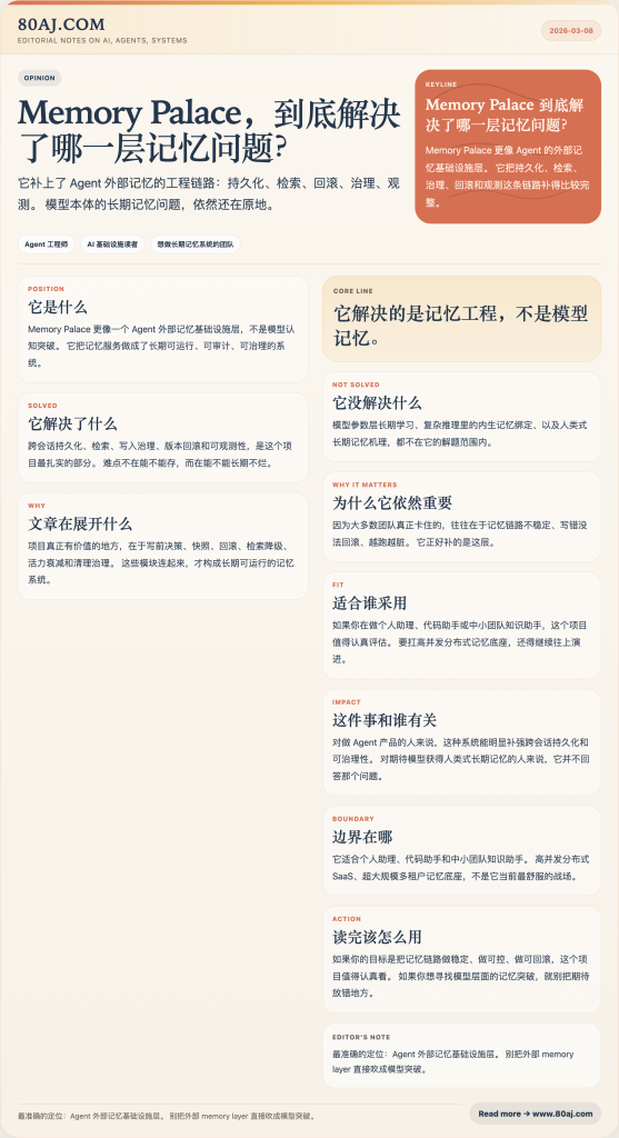 Memory Palace 能解决大模型记忆问题吗？一份工程视角的拆解-IT资源栈