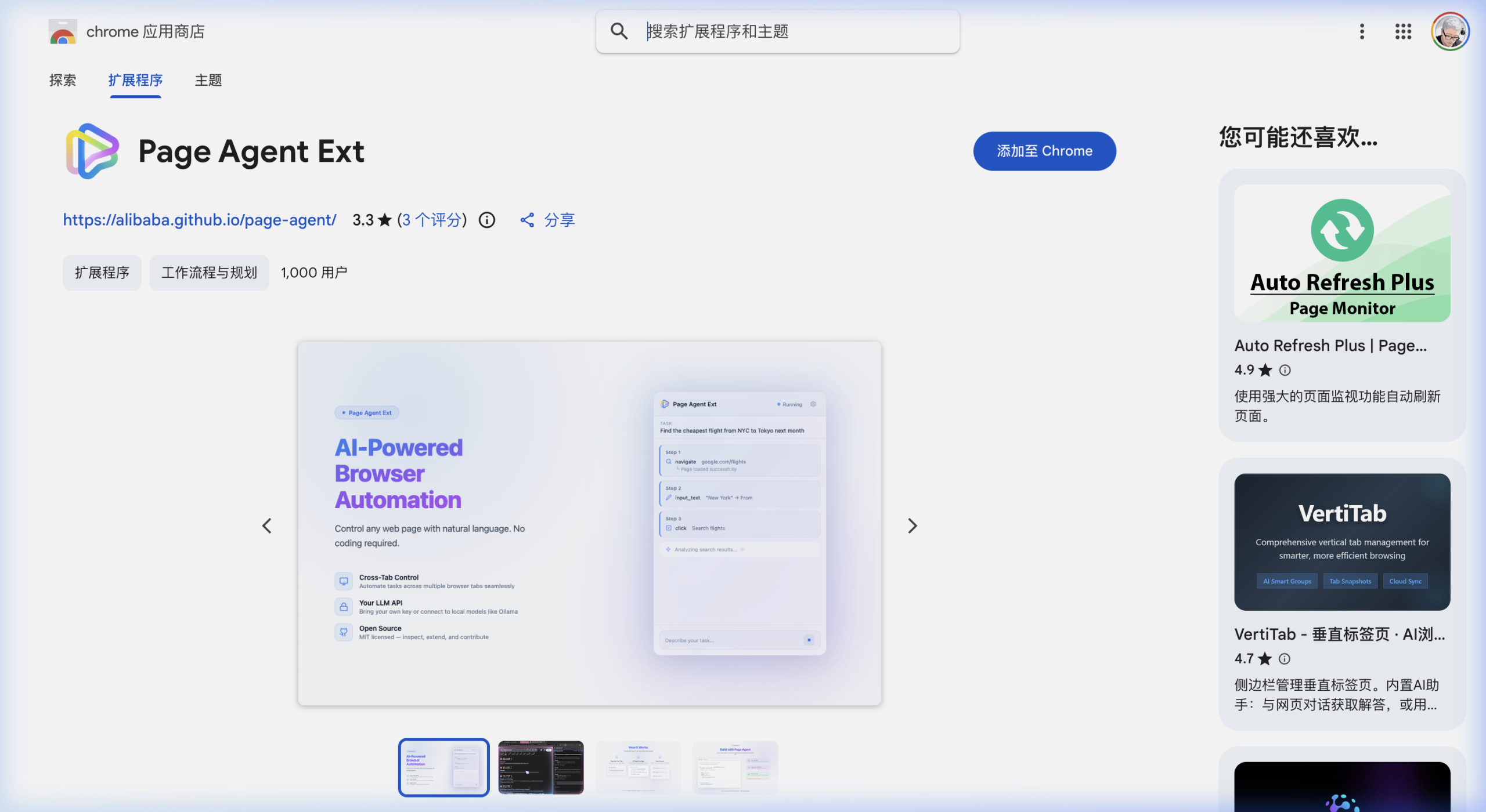 Chrome Web Store 安装页