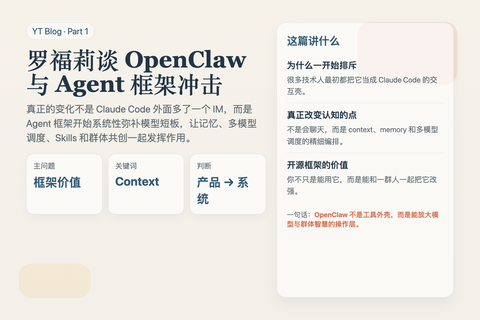 罗福莉谈 OpenClaw 与 Agent 框架冲击：为什么这不是“Claude Code 加个 IM”那么简单 日报图文