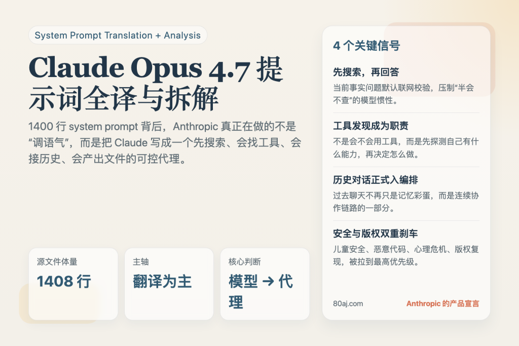 Claude Opus 4.7 系统提示词完整对照翻译：先给全文翻译，再谈这套设计的优缺点-IT资源栈