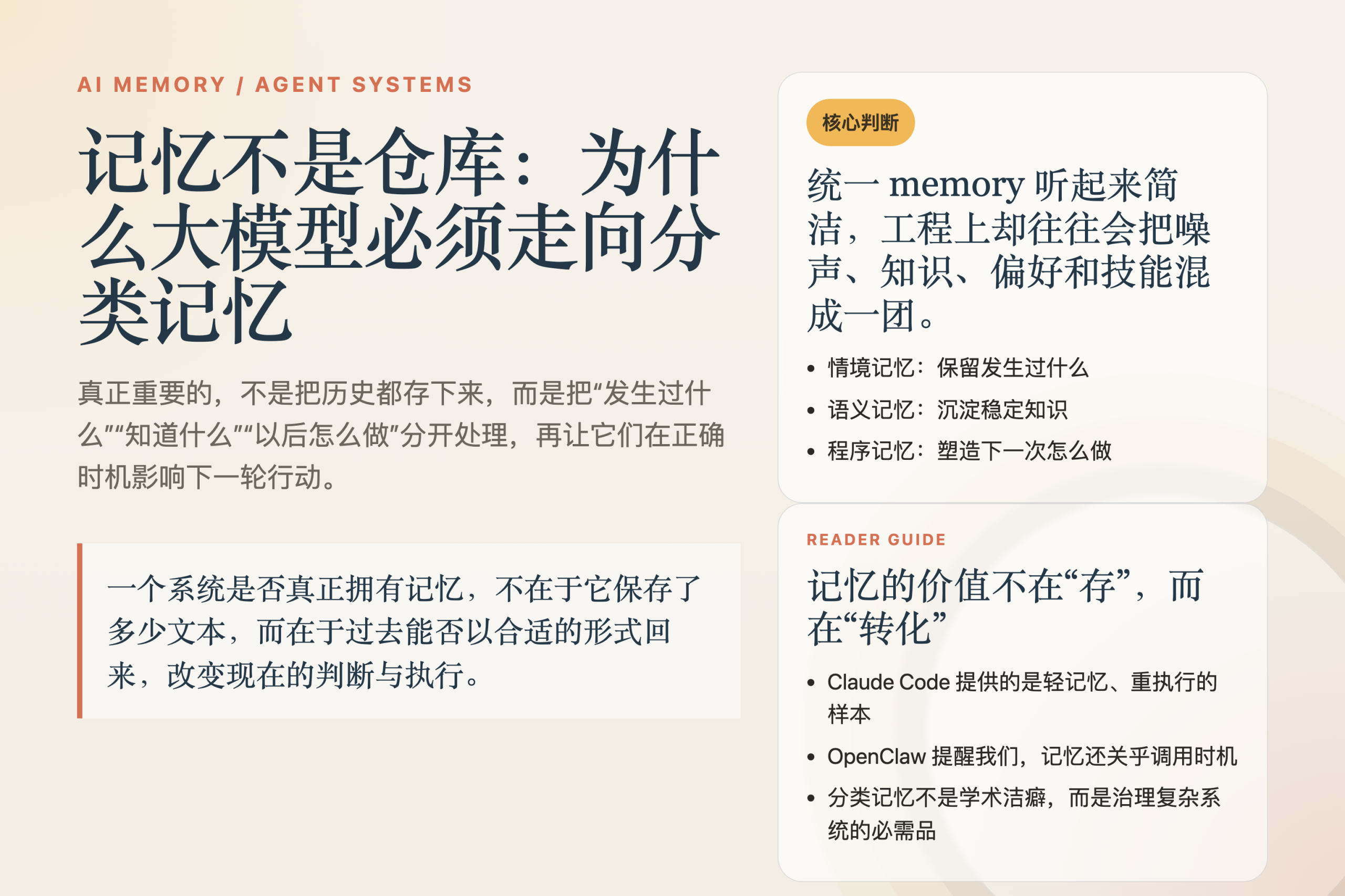 记忆不是仓库:重新理解大模型为什么需要分类记忆 日报图文