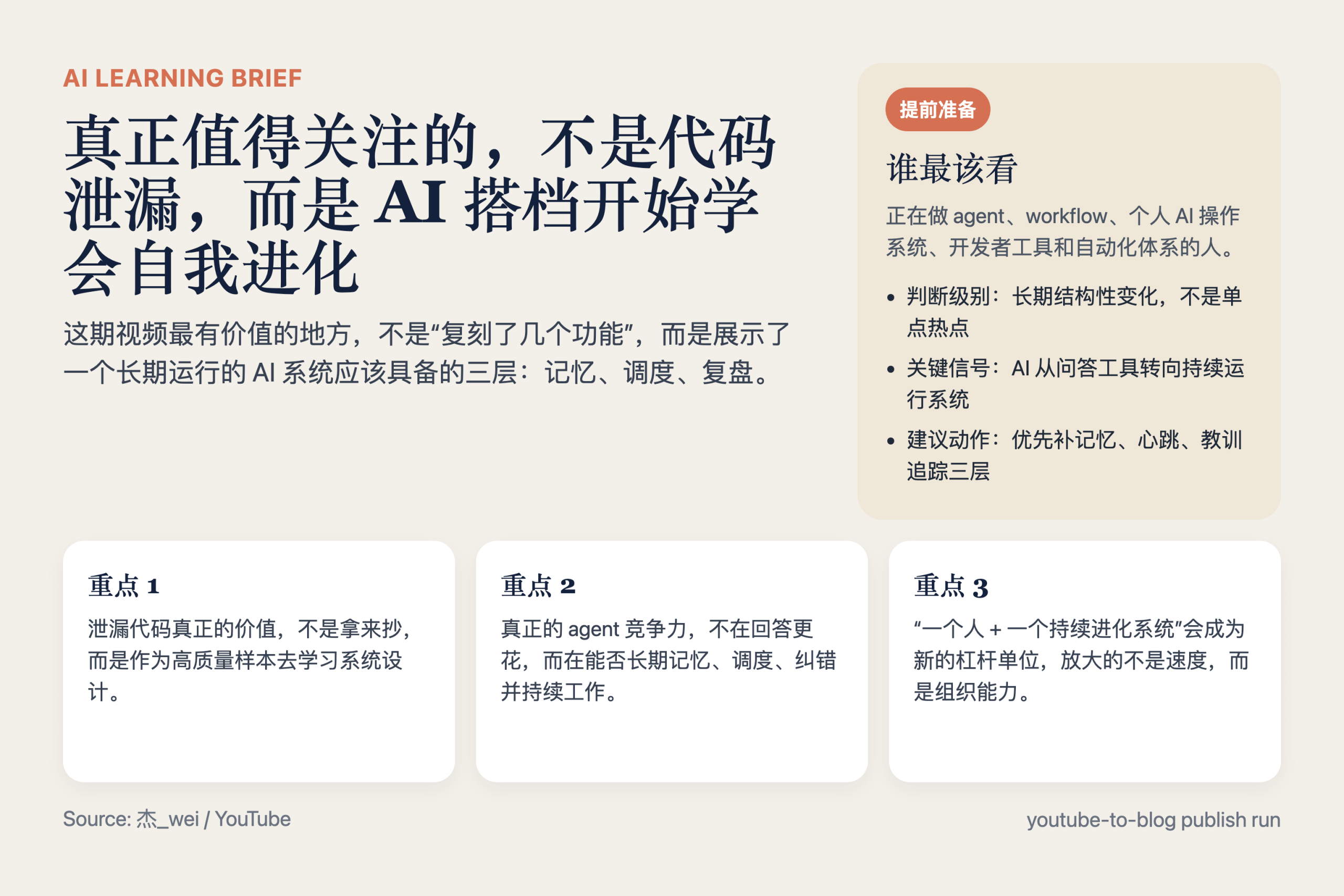 Claude Code 源码泄漏之后,更值得关注的不是抄功能,而是 AI 搭档开始学会“自我进化” 日报图文