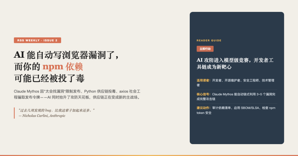 这一周，AI 能自动写浏览器漏洞了，而你的 npm 依赖可能已经被投了毒-IT资源栈