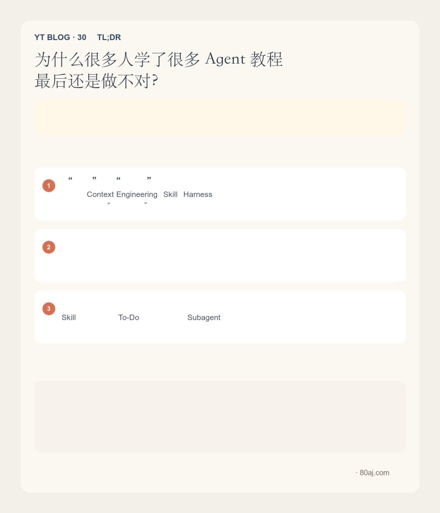 为什么很多人学了很多 Agent 教程,最后还是做不对-IT资源栈