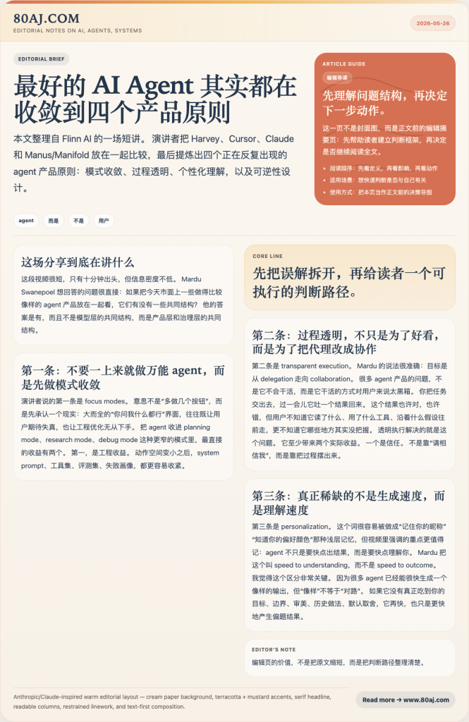 最好的 AI Agent 其实都在收敛到四个产品原则-IT资源栈
