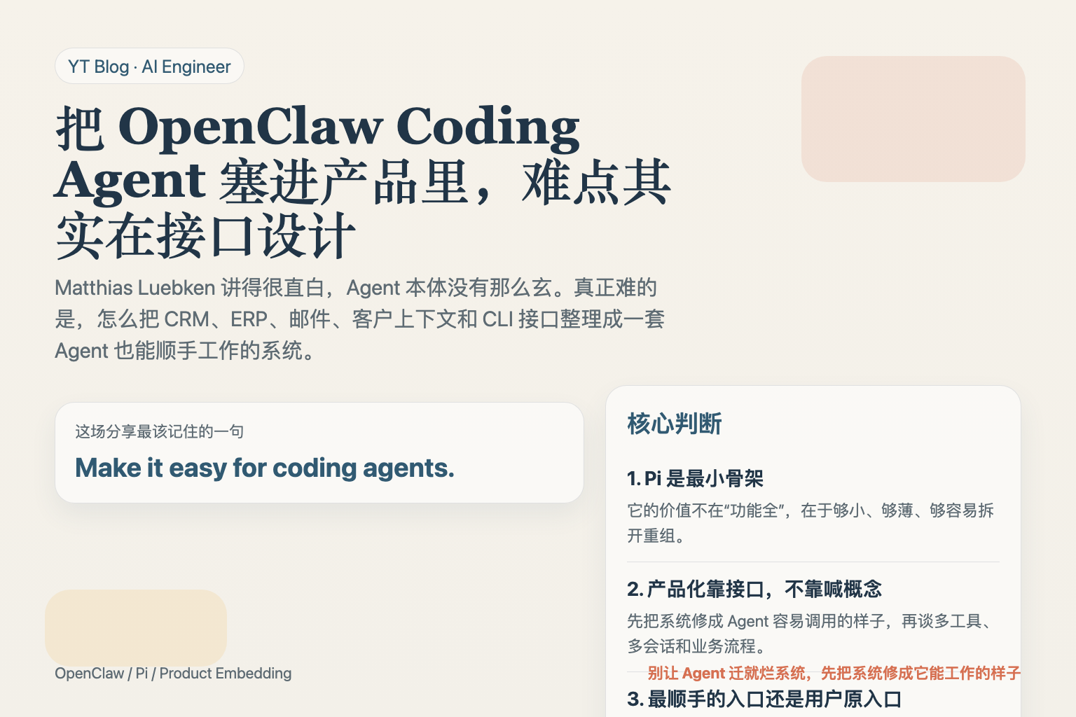把 OpenClaw Coding Agent 塞进产品里，难点其实在接口设计 日报图文