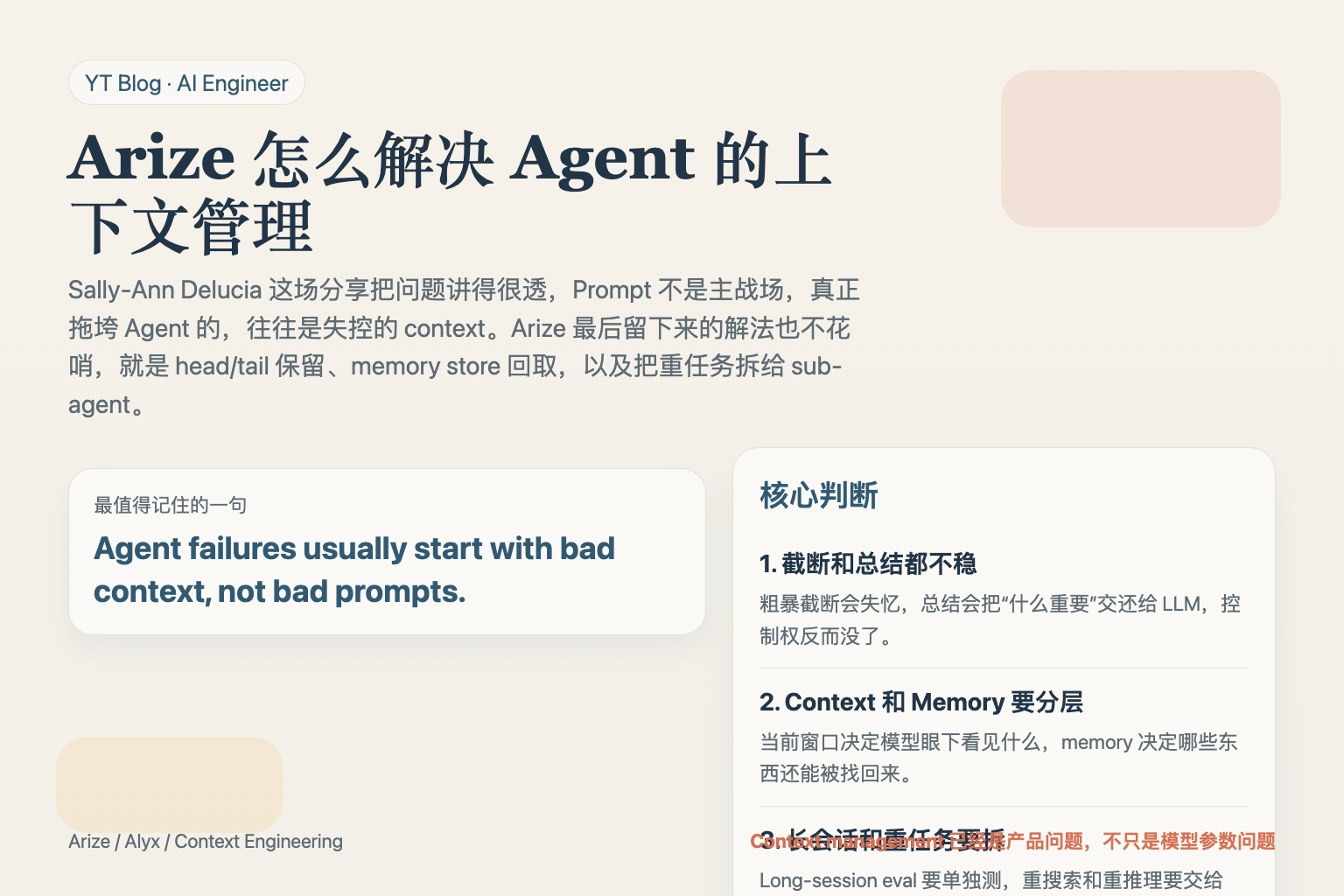 Arize 怎么解决 Agent 的上下文管理:系统为什么会被 Context 拖垮 日报图文