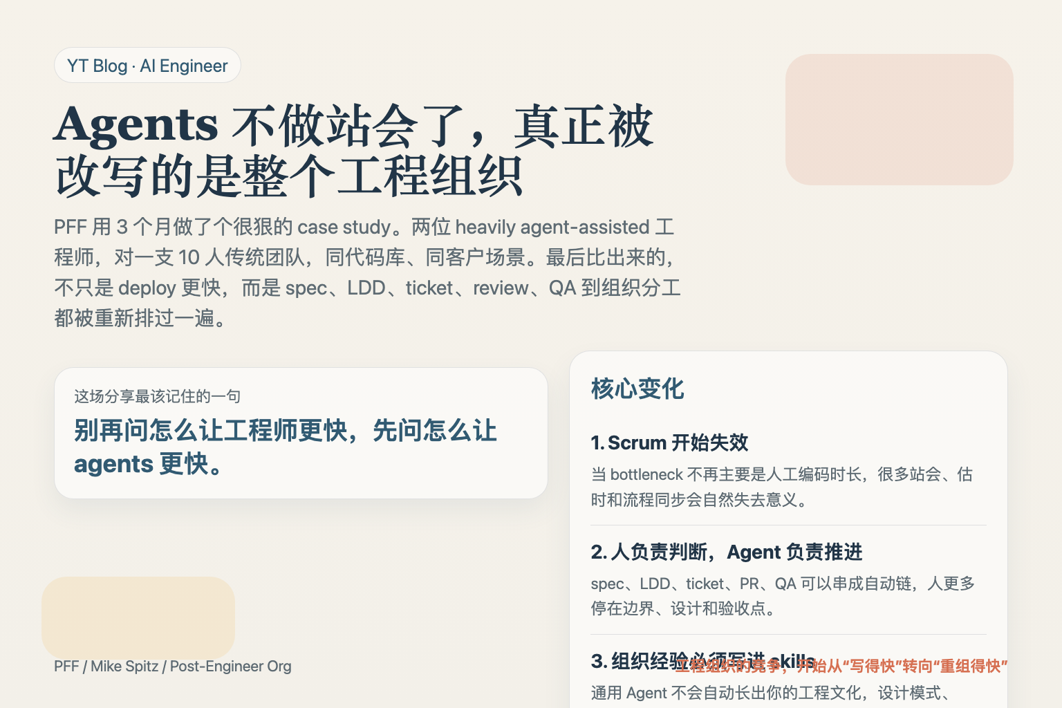 Agents 不做站会了:PFF 怎么把工程组织从“帮工程师提速”改成“帮 Agent 提速” 日报图文