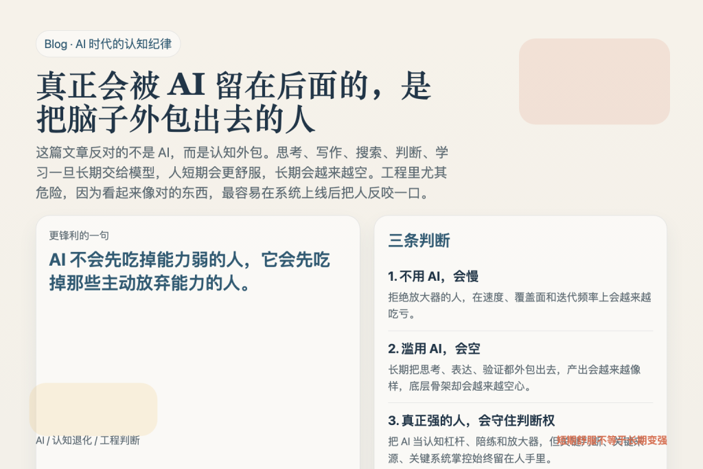 真正会被 AI 留在后面的，是把脑子外包出去的人-IT资源栈