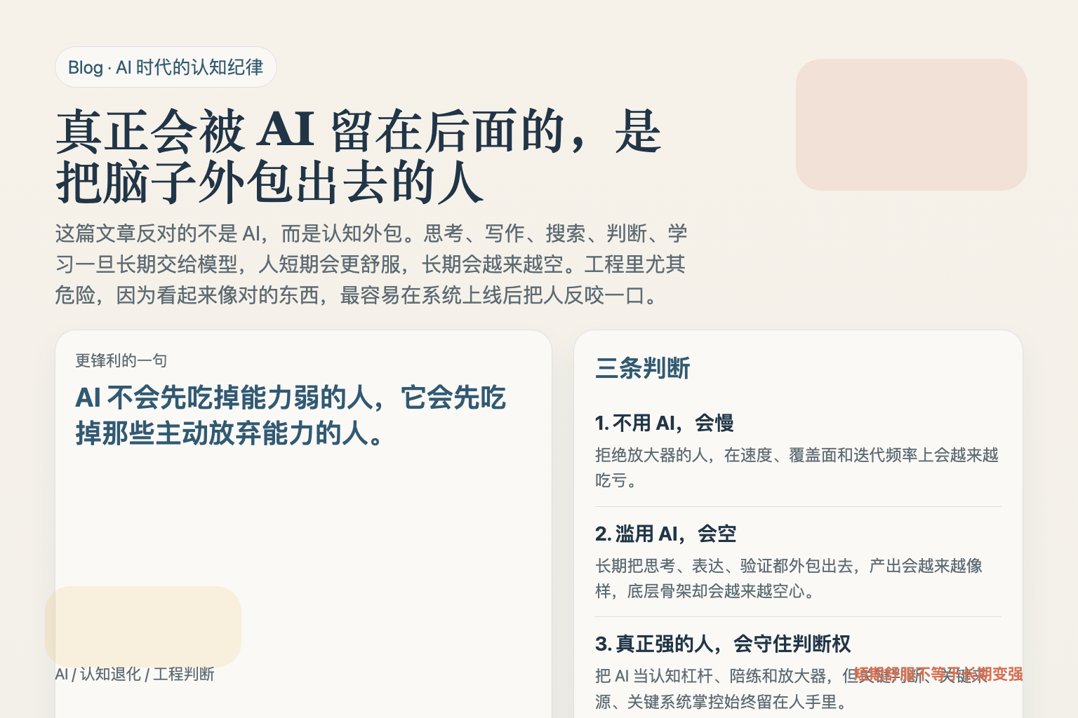 真正会被 AI 留在后面的,是把脑子外包出去的人 日报图文