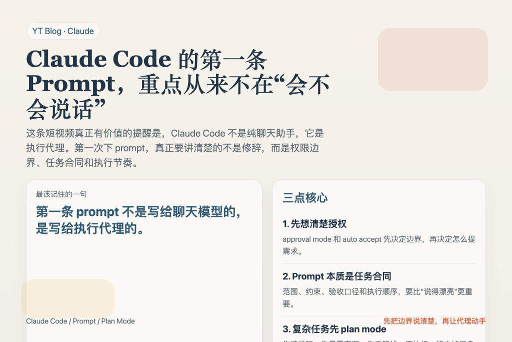 Claude Code 的第一条 Prompt，重点从来不是“怎么写一句漂亮的话”-IT资源栈