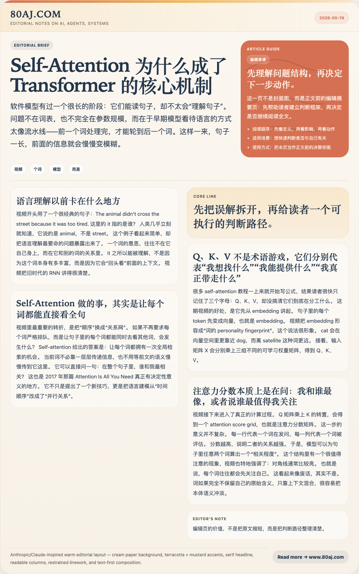 Self-Attention 为什么成了 Transformer 的核心机制 日报图文