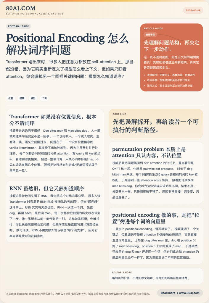 Positional Encoding 怎么解决词序问题-IT资源栈