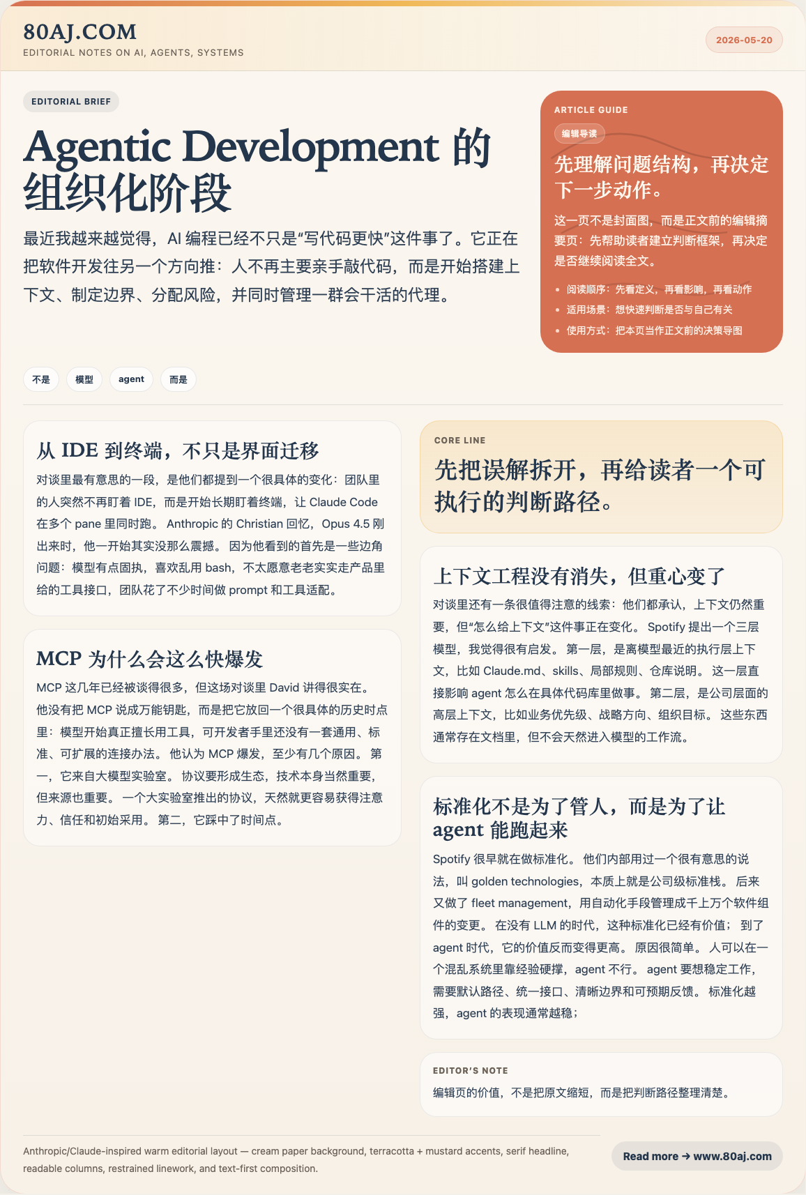 Agentic Development 的组织化阶段 日报图文