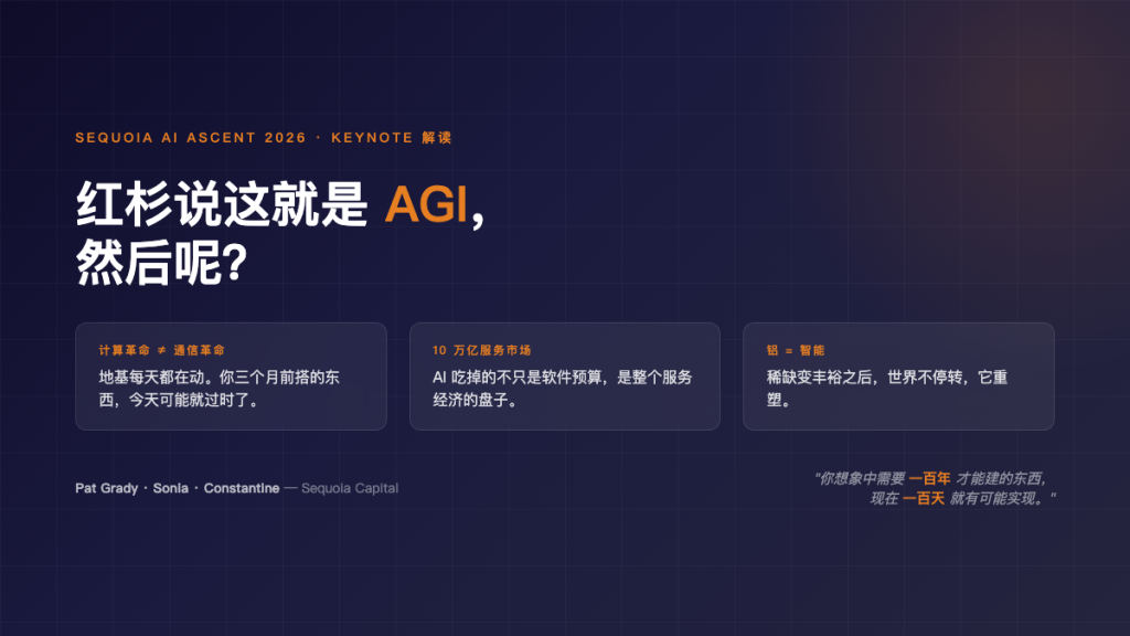 红杉说这就是 AGI，然后呢？-IT资源栈