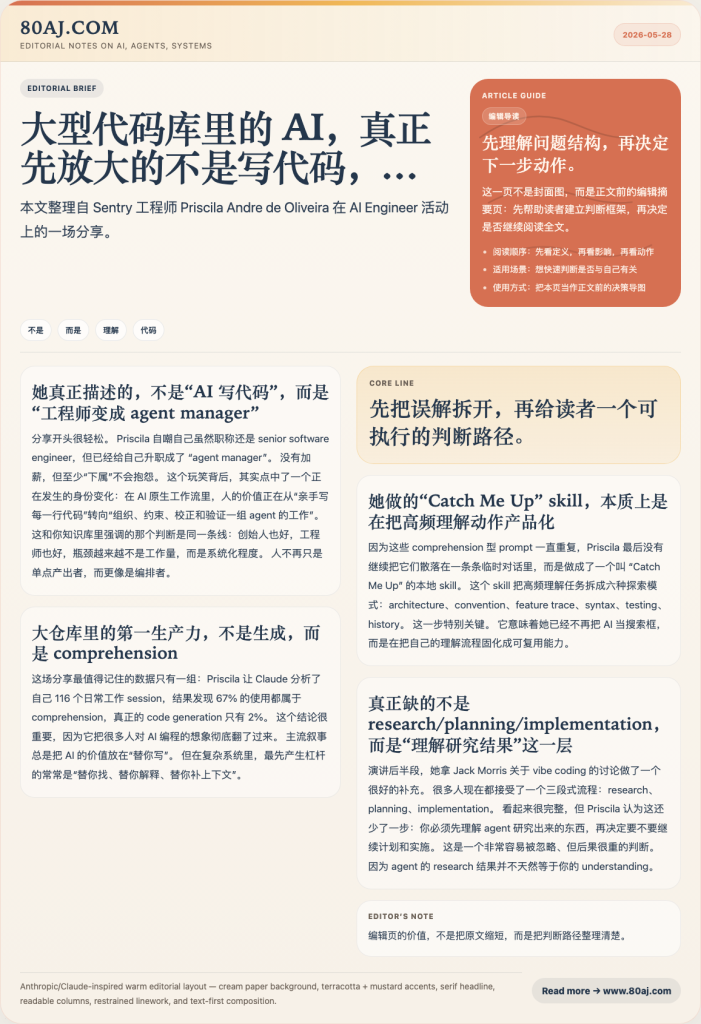 大型代码库里的 AI,真正先放大的不是写代码,而是“理解代码”-IT资源栈
