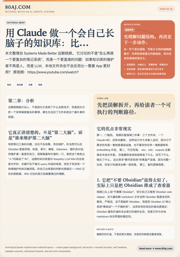 用 Claude 做一个会自己长脑子的知识库:比 Obsidian 插件栈更轻,也更像真正的第二大脑-IT资源栈