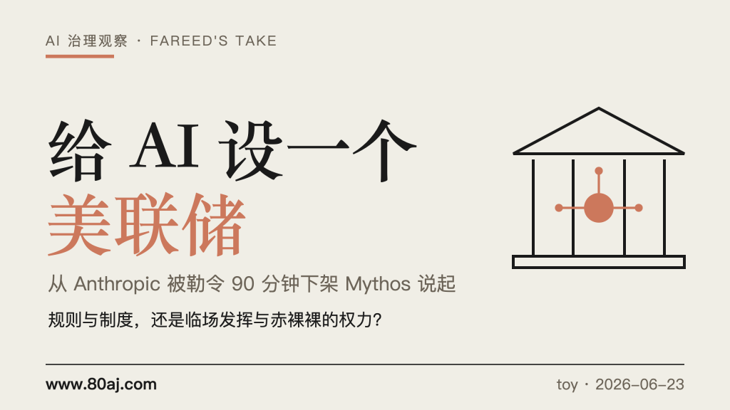 给 AI 设一个美联储-IT资源栈