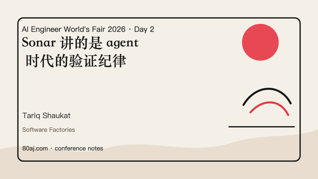 Sonar 讲的是 agent 时代的验证纪律-IT资源栈