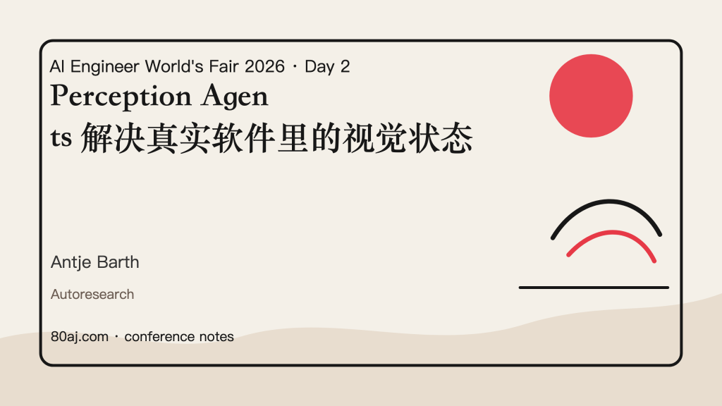 Perception Agents 解决真实软件里的视觉状态-IT资源栈