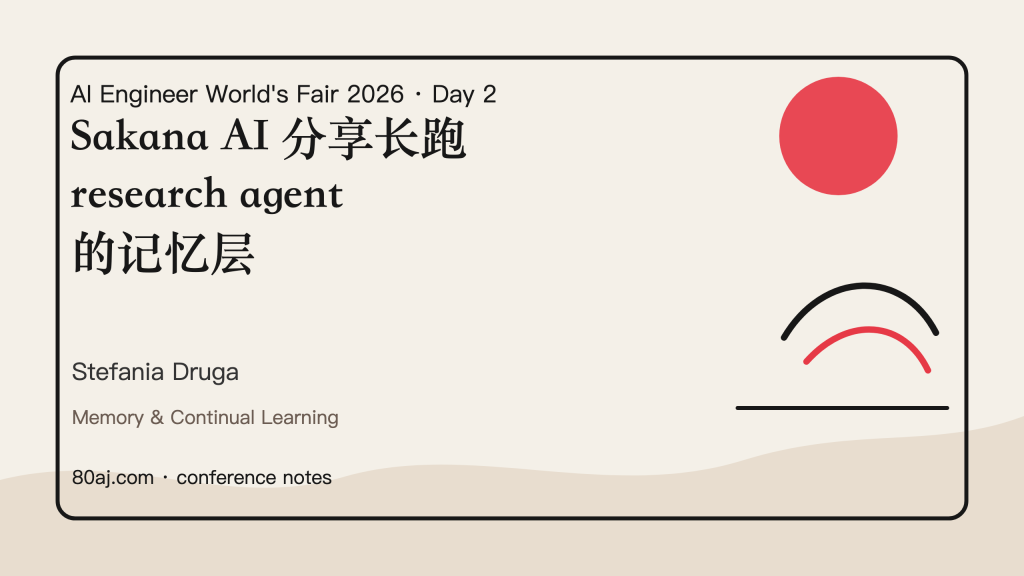 Sakana AI 分享长跑 research agent 的记忆层-IT资源栈